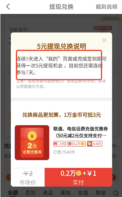 趣头条提现名额怎么老是变化，怎样提现不收手续费？