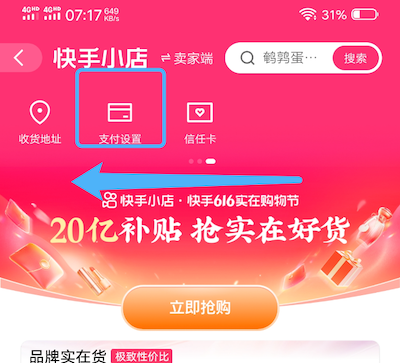 快手极速版怎么设置关闭免密支付，消除小额免密功能？