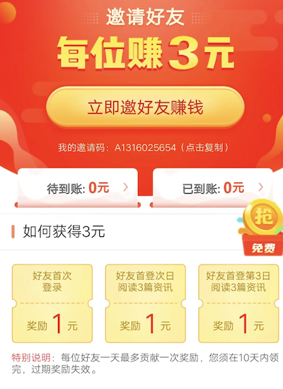 趣头条收徒弟好几天不给奖励？