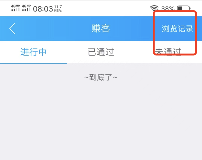 趣闲赚怎样查看历史浏览？