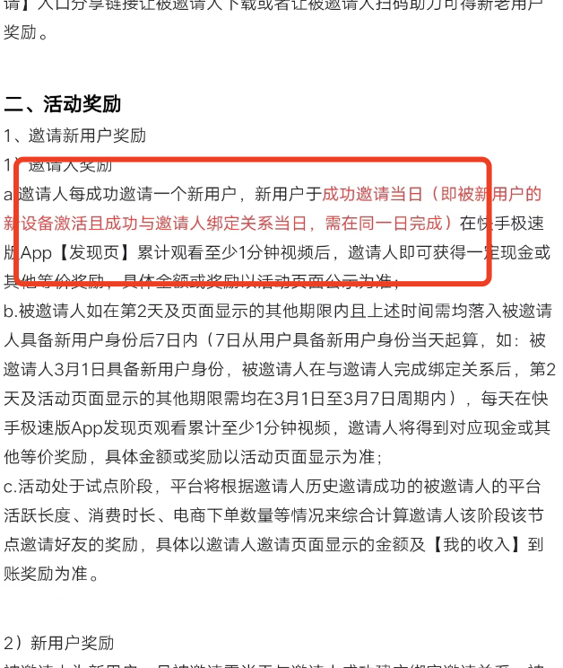 怎样才算得上快手极速版的新用户，登陆两天还算新用户吗？