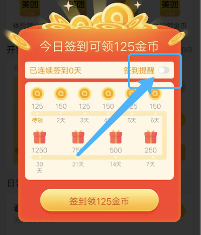 趣头条每天八点提醒怎么关闭，老是提示八点签到？