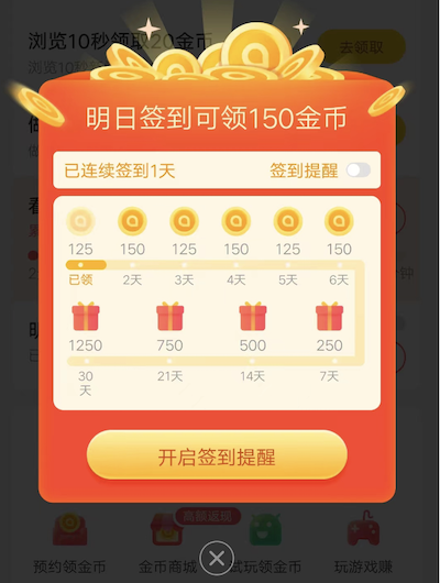 趣头条签到的金币居然总是变化，五块需要签到几天？