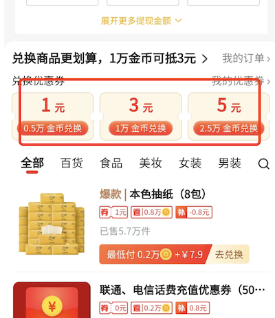 趣头条手机版怎么领取优惠券,金币兑换的优惠券怎么用?