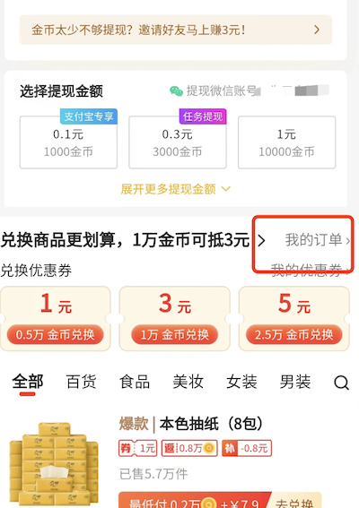 在趣头条上买东西都是用金币吗，买东西咋看发货没？