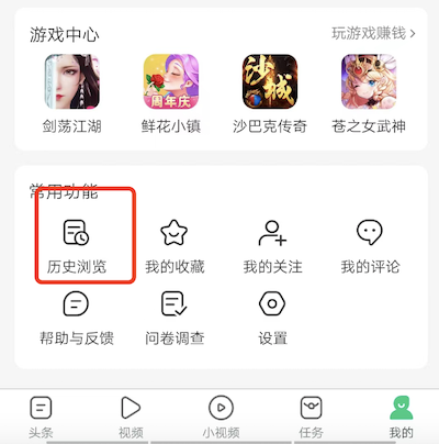 趣头条的搜索历史记录怎么删除，如何查看历史阅读记录？