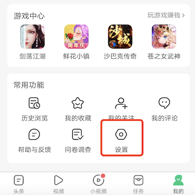趣头条里的通知咋样才能取消，通知管理在什么地方？
