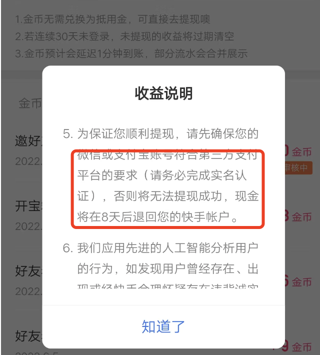 快手极速版提现不出来几天退回？