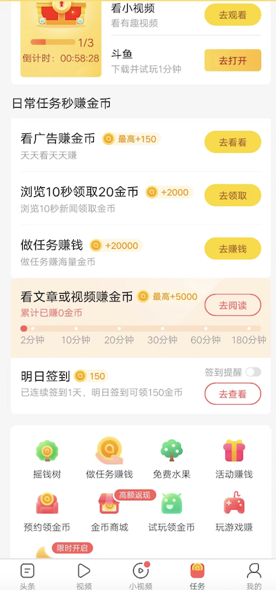 趣头条一个人玩怎样才能赚到钱，赚钱可以持续多长时间？
