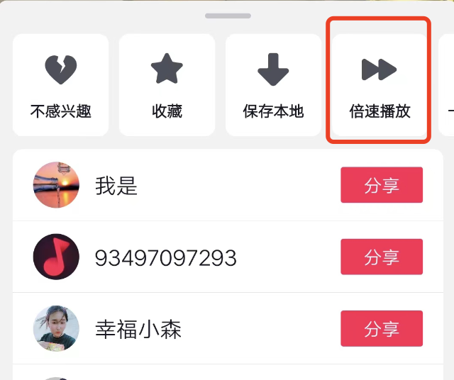 抖音极速版点哪里才可以加倍速度？