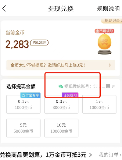 趣头条提现没有到微信钱包吗？
