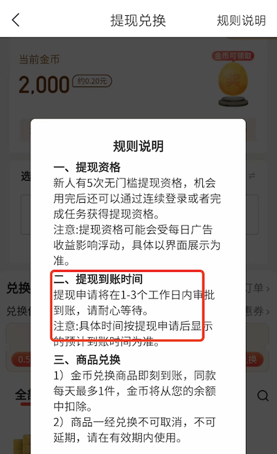 趣头条提现到支付宝怎么收费，提现到微信多长时间？