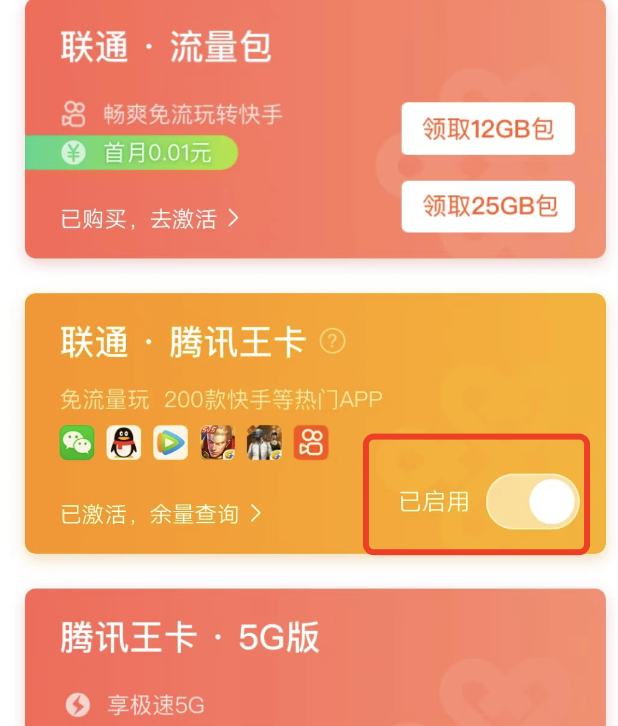 快手极速版联通免流标志在哪显示，没有出现免流标志？