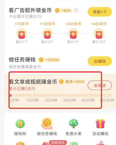 趣头条有限制每天几个金币吗，看新闻得金币上限多少？