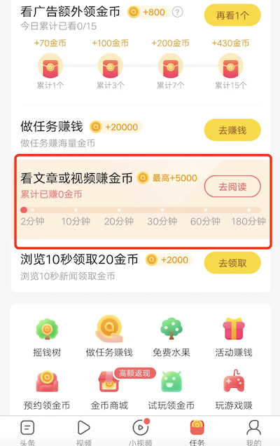 安卓手机趣头条一天能赚多少，读一天给几次阅读金币？