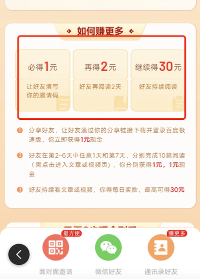 百度极速版被邀请的人怎么做任务？