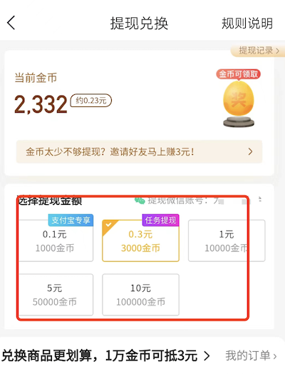 看趣头条多少个金币才赚一元钱？