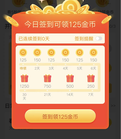 趣头条每天签到可领多少金币，连续签到七天有多少金币？