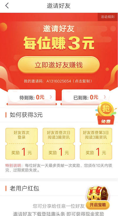 趣头条邀请一个徒弟能有多少金币？