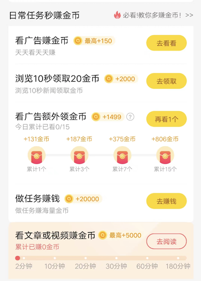 趣头条最新任务赚金币换现金？