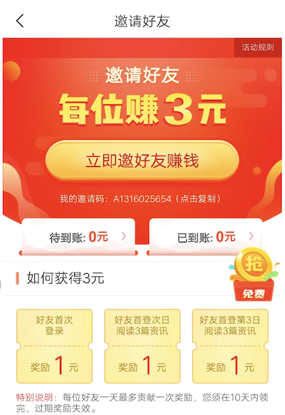 趣头条每收一名徒弟赚多少钱，收第二个徒弟没有收益？