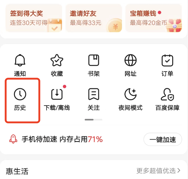 查看百度极速版最近浏览的网页，历史记录在哪里看？