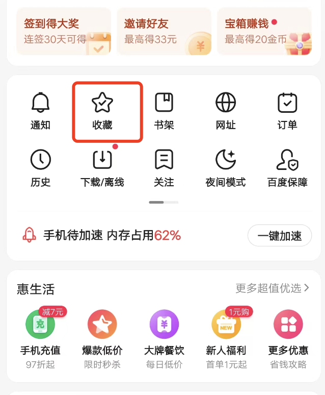 百度极速版如何找回收藏网址，收藏在哪里找？