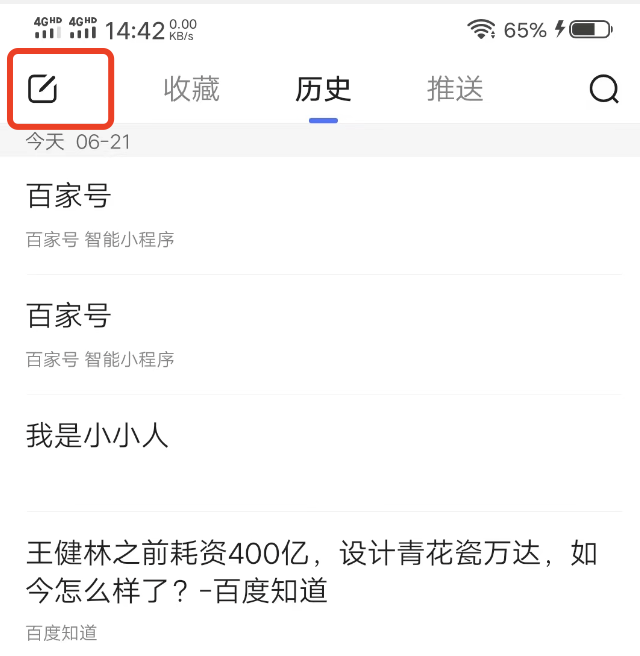 百度极速版无法清除历史数据，怎么清除历史记录？