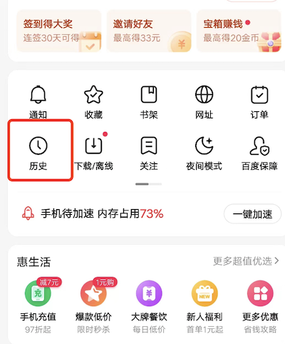 找到昨天百度极速版浏览记录？