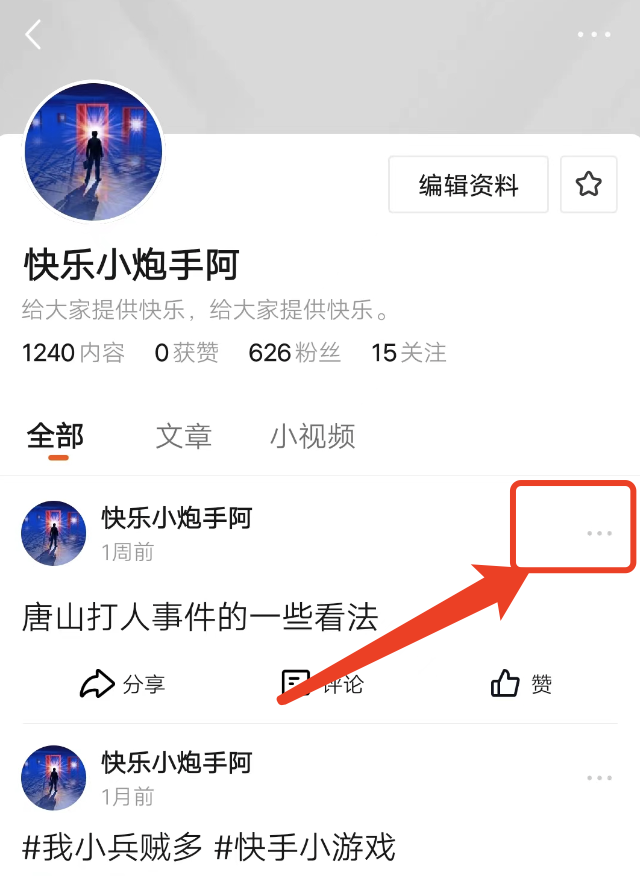 快看点发布的视频怎样删除下架？