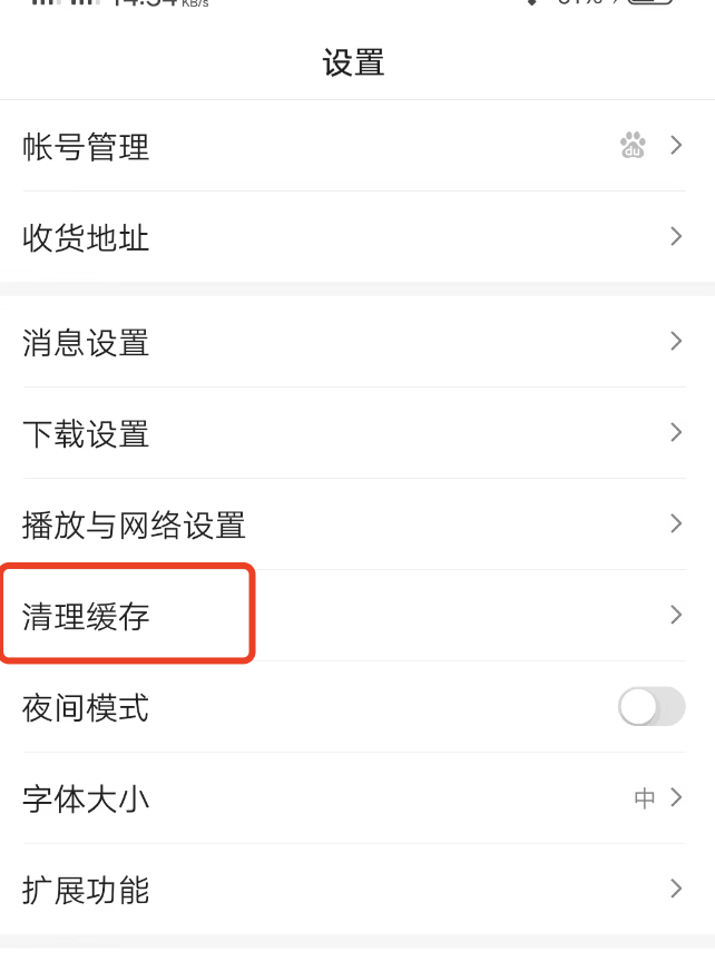百度极速版修改系统清除数据，如何清除缓存？