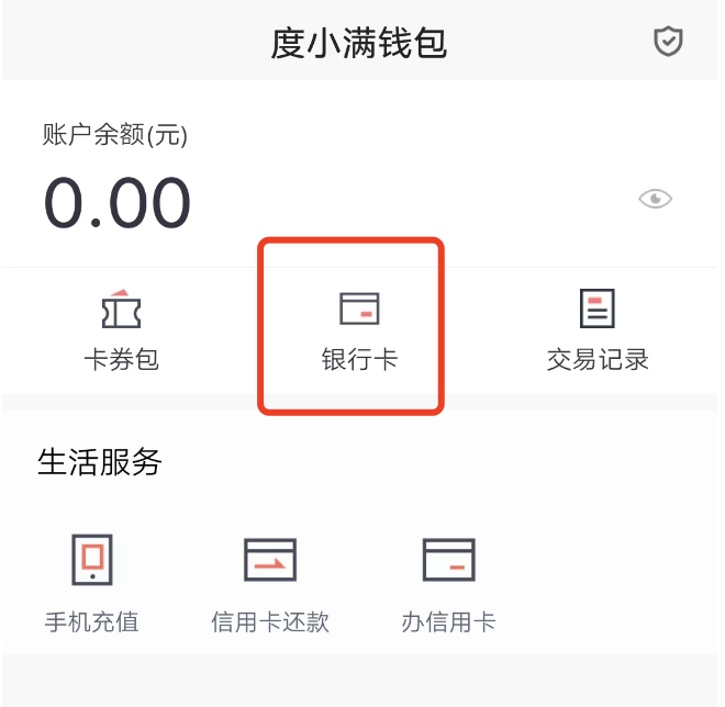 百度极速版解除绑定银行卡咋操作？