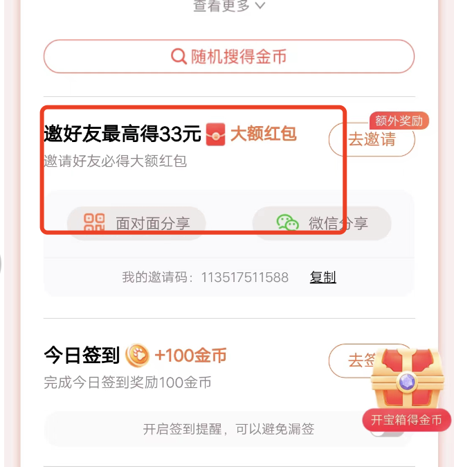 百度极速版邀请新用户奖励多少，邀请好友上限是多少？
