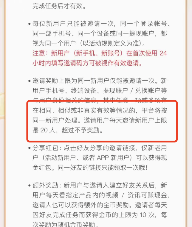 百度极速版邀请新用户奖励多少，邀请好友上限是多少？