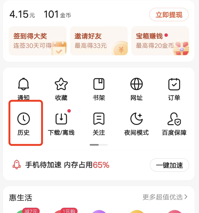 百度极速版无法清除历史数据，怎么清除历史记录？