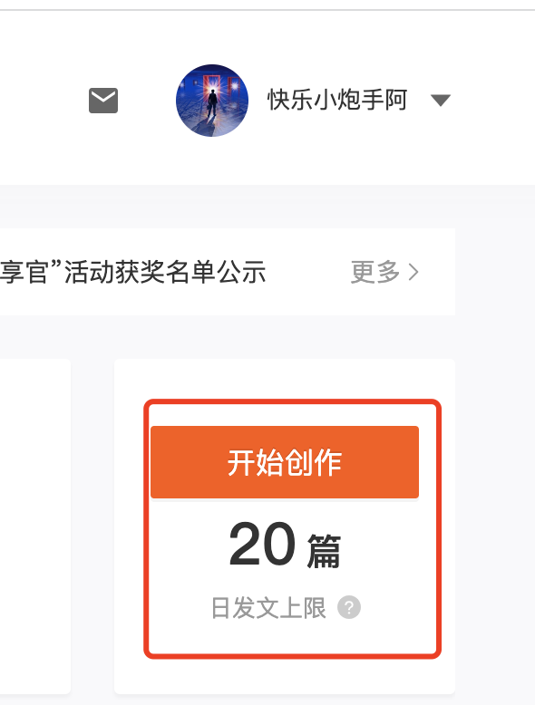 快看点一天可以上传几条视频？