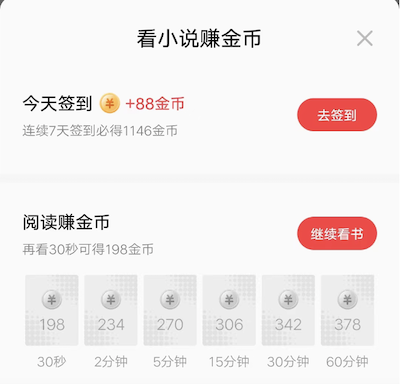 抖音极速版小说看几篇都没有金币？
