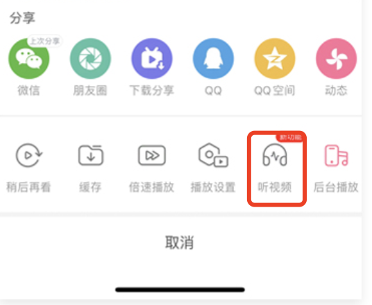 哔哩哔哩可以只听声音不看视频吗？