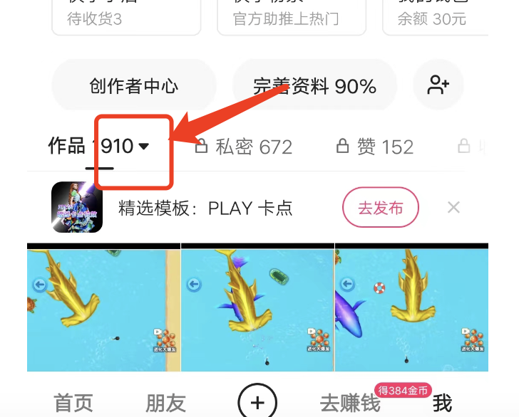 快手的作品怎么重新排序？